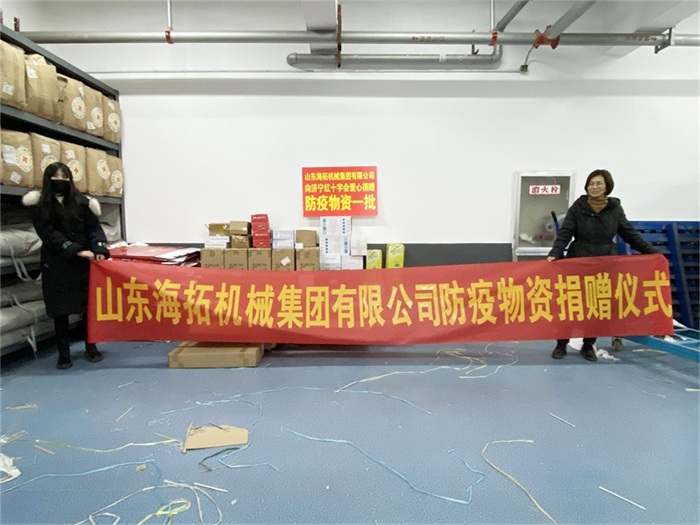 山東精拓工程機(jī)械有限公司向濟(jì)寧市紅十字會(huì)捐贈(zèng)愛(ài)心防疫物資